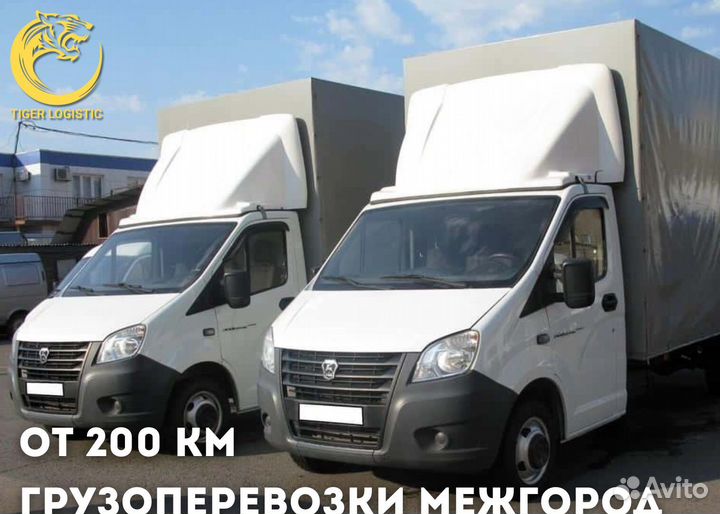 Грузоперевозки Межгород РФ