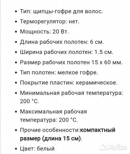 Плойка, щипцы-гофре для волос