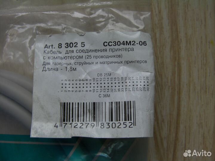 Кабель для принтеров LTP 1.8 метров новый