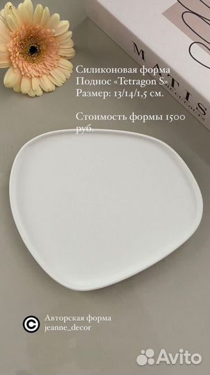 Молд силиконовый