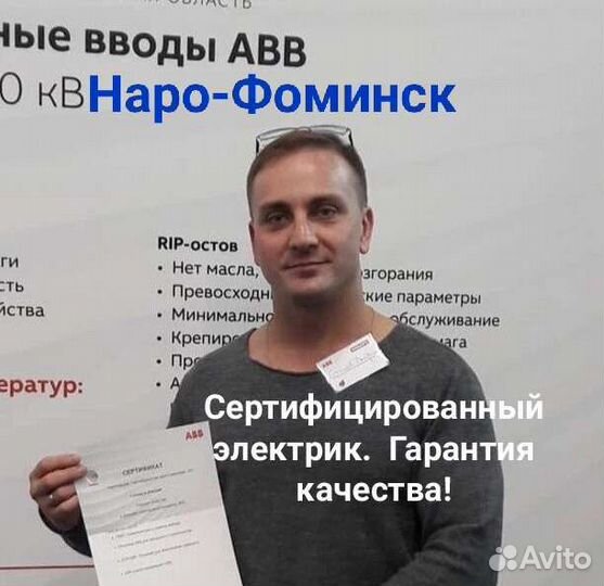 Электрик, Услуги электрика