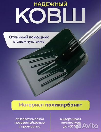 Лопата для уборки снега автомобильн. Новая