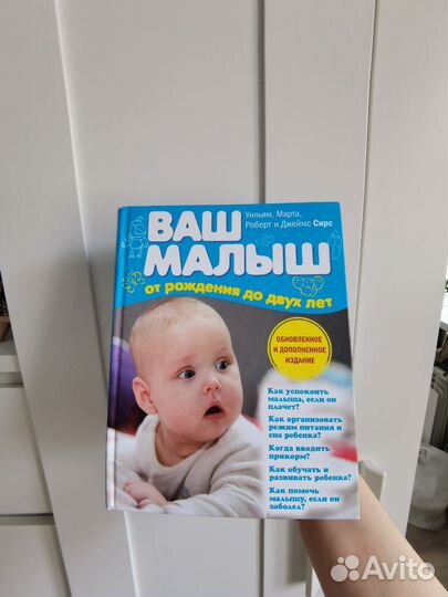 Книга Ваш малыш