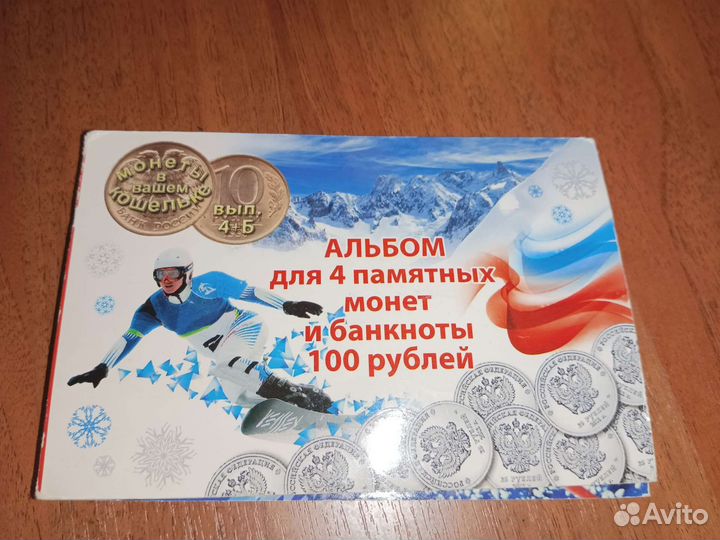 Альбом с монетами сочи 2014