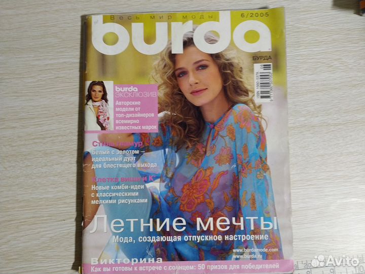 Журналы Бурда