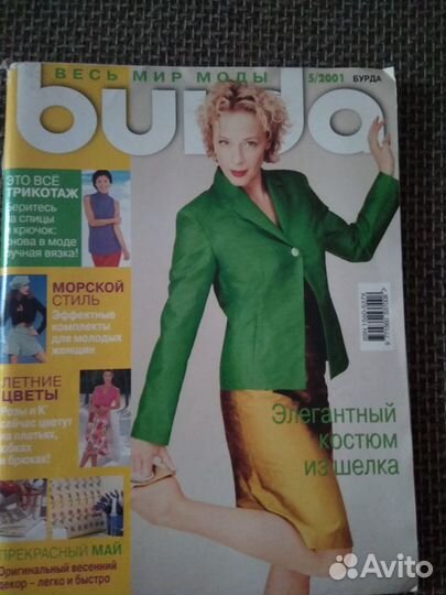 Журналы Бурда Моден. Раритет