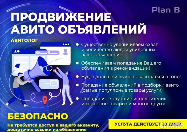 Авитолог. Продвижение Авито Озон