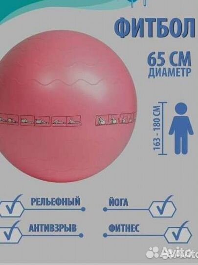 Фитбол 65 см