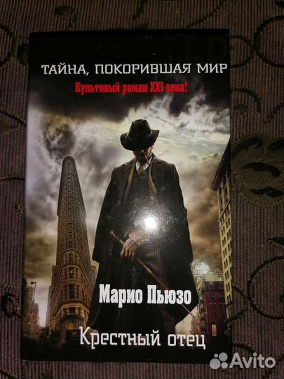 Крестный отец / Марио Пьюзо