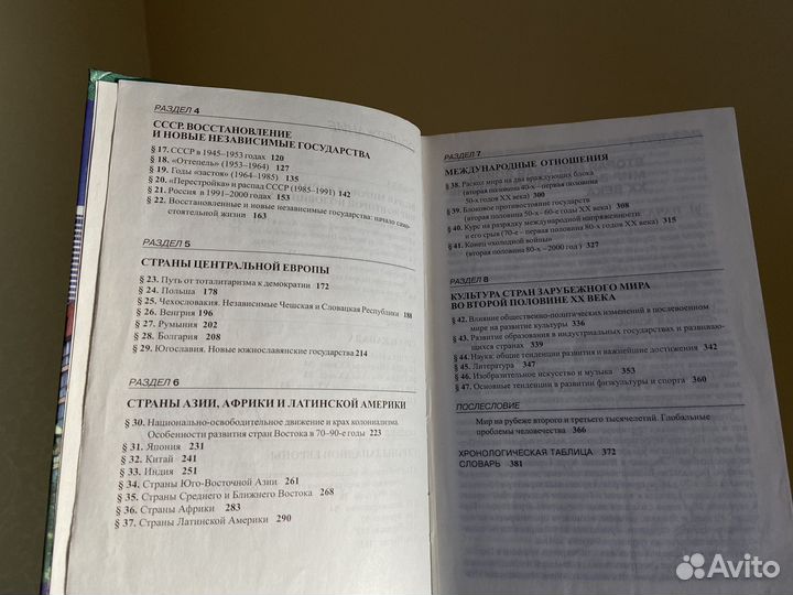 Всемирная история 11 класс