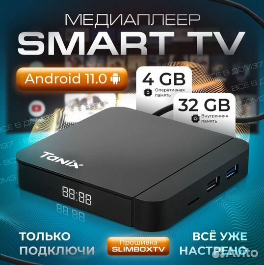 Прошитая тв приставка Android TV 4/32