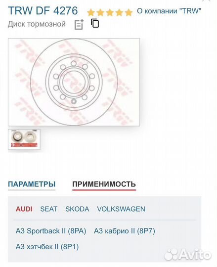 Диск тормозной задний Skoda/Audi/WV 253мм (2шт)