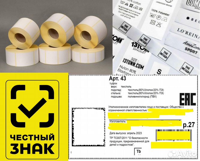 Печать этикеток, бирок, составников