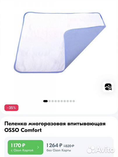 Пеленка osso Comfort 70x90 многоразовая