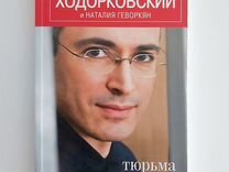 Книга налоговые схемы за которые посадили ходорковского