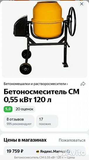 Бетономешалка бетоносмеситель бу