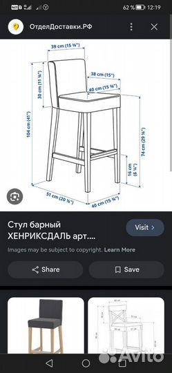 Стул барный IKEA