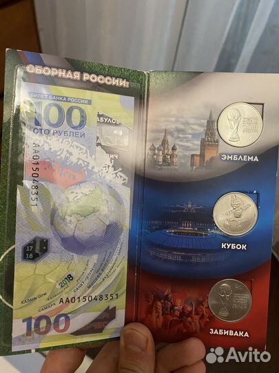 Купюра 100 Чемпионат Мира 2018