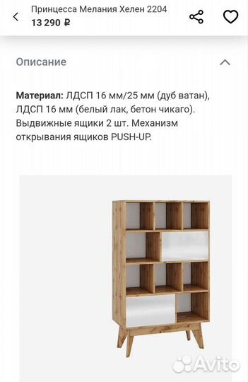 Комод Хелен дуб вотан/белый лак