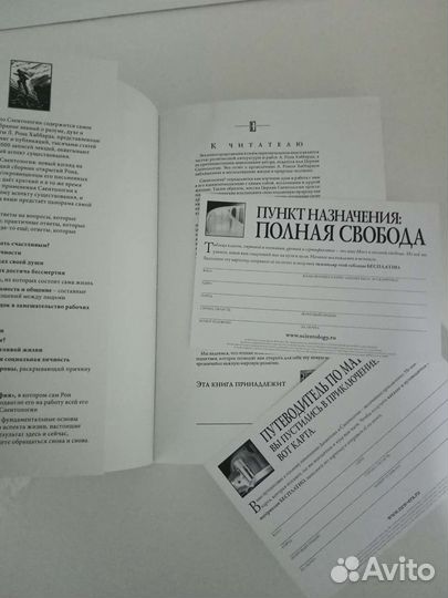 Книга саентология Хаббард 