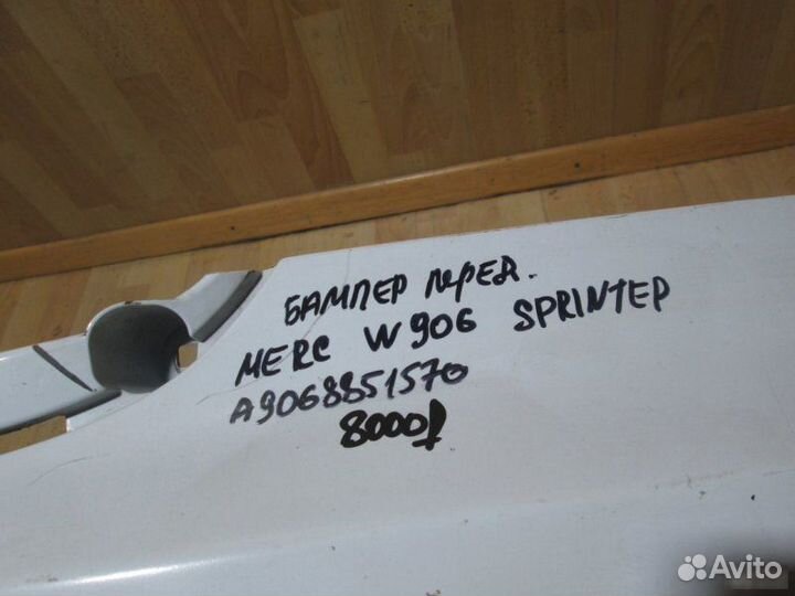 Бампер передний Mercedes Benz W906