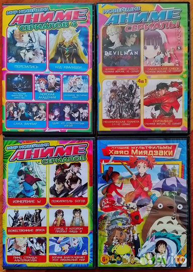Аниме на dvd