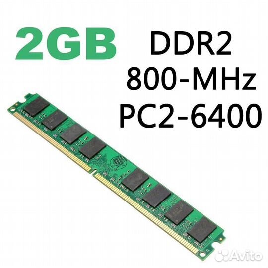 Память. пк и Ноутбук. DDR DDR2 DDR3 DDR4. Обмен