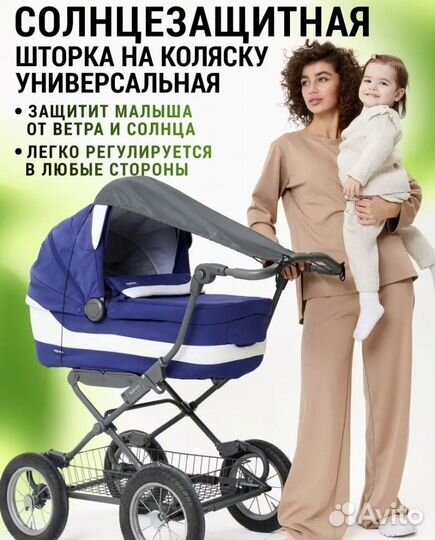Шторка от солнца на коляску