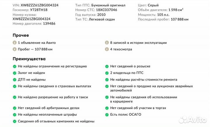 Volkswagen Polo 1.6 МТ, 2010, 107 950 км