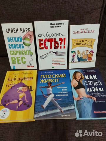 Книги про похудение