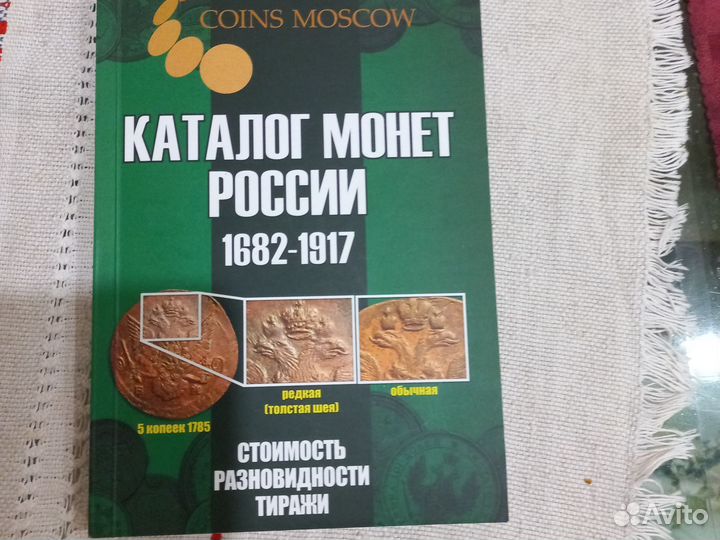 Каталог монет СССР и россии 1918 2023