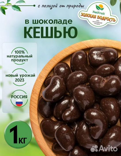 Кешью в шокалде 3 кг