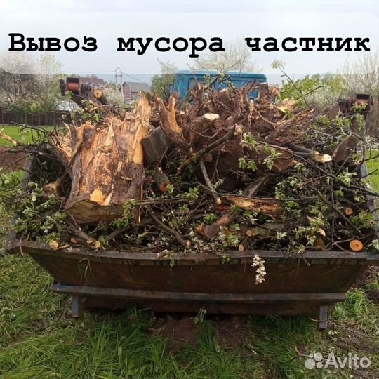 Вывоз мусора, грунта, бетона