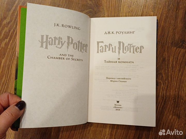 Книга гарри поттер и тайная комната новая