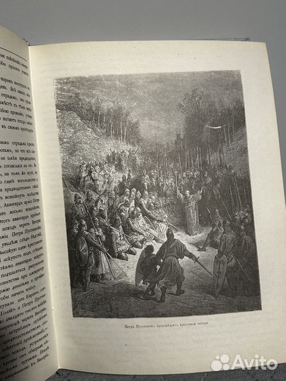 История крестовых походов Г. Мишо