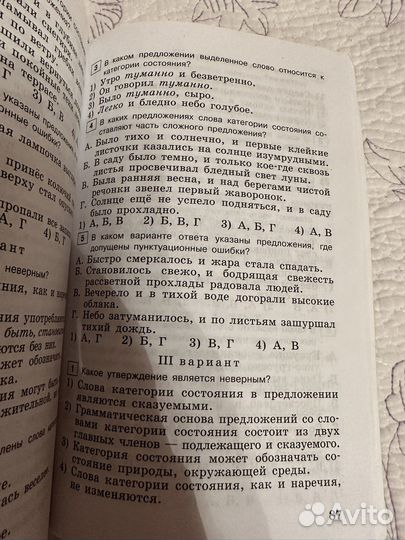 Тестовые задания по русскому языку 7 класс