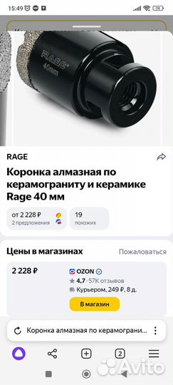 Коронка алмазная Rage 70 мм,40мм