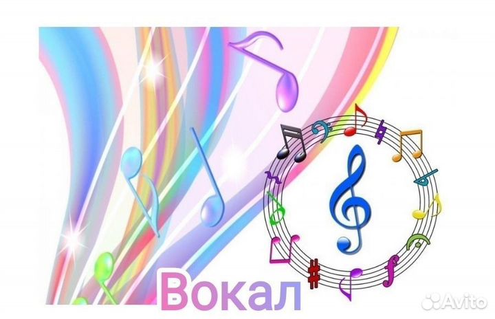 Занятия вокалом