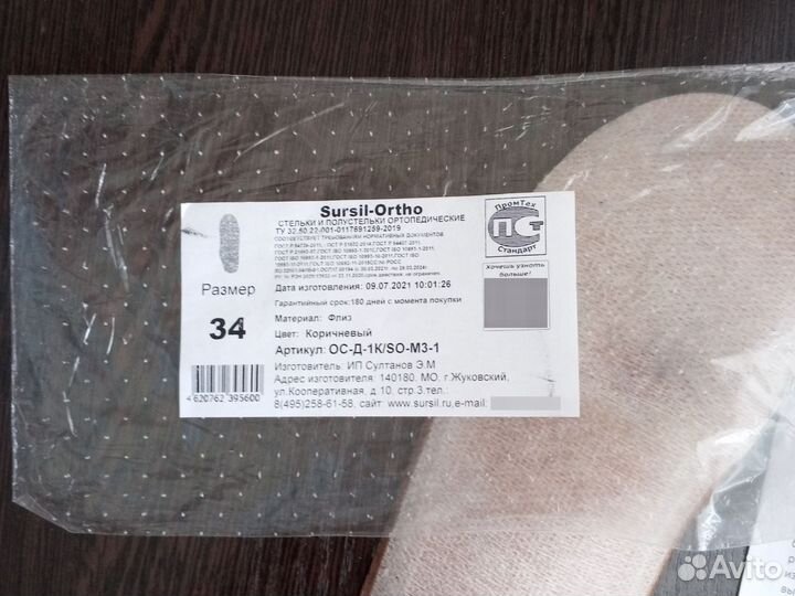 Ортопедические стельки orto fun