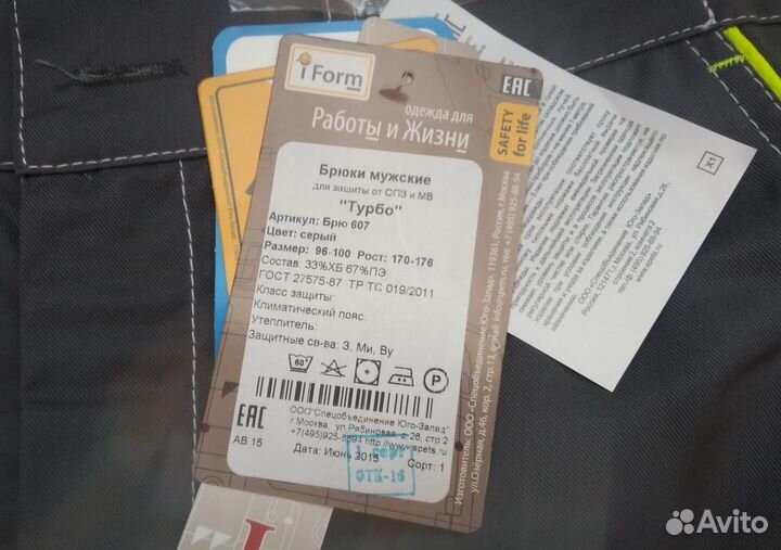 Спецодежда куртка и брюки iForm турбо