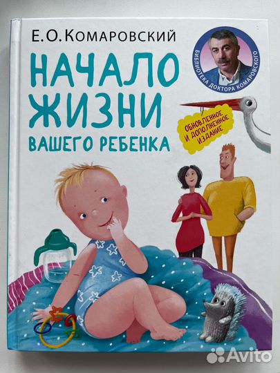 Книги комаровского