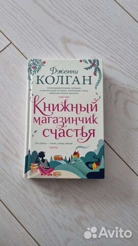 Книга Дженни Колган