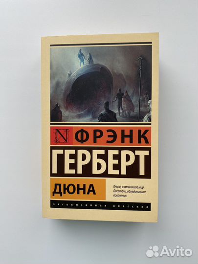 Фрэнк Герберт 