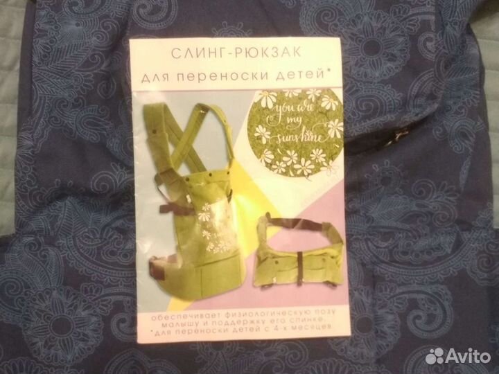 Слинг - рюкзак для переноски детей