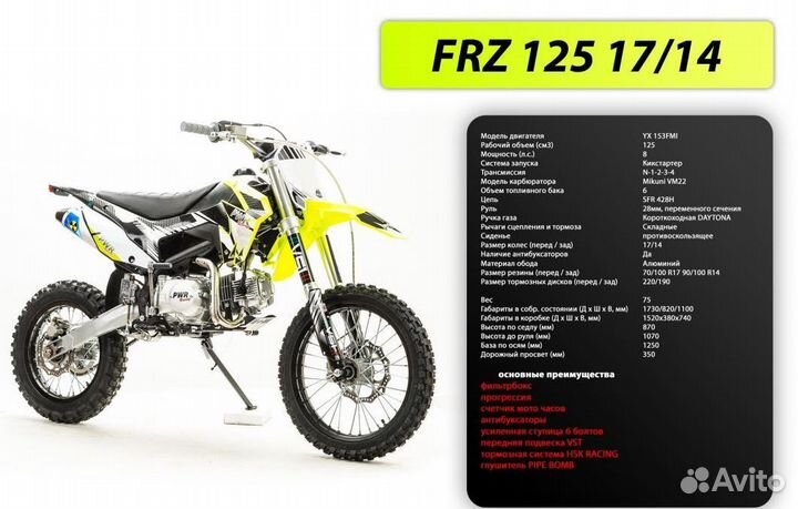Питбайк PWR racing FRZ 125 17/14 tumen