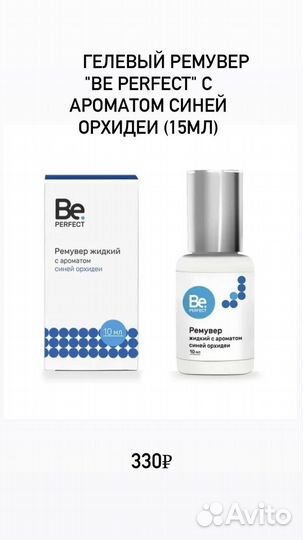 Гелевый ремувер с ароматом Синей орхидеи