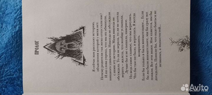 Книга страшилок Тихие гости