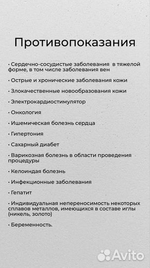 Электроэпиляция