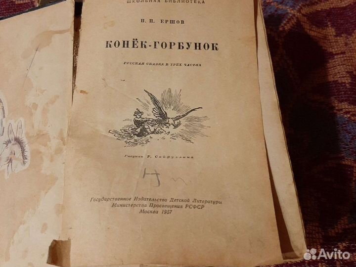 Книга Конёк- горбунок