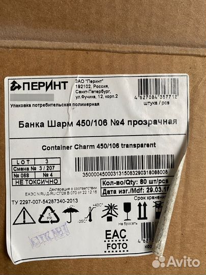 Пластиковые банки с крышкой Перинт Шарм 450 мл